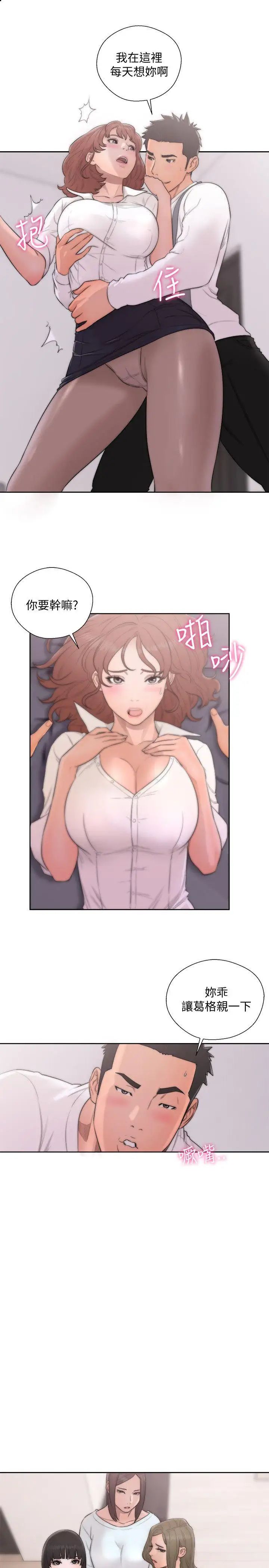 解禁:初始的快感第69话-昭妍和她们的初次见面