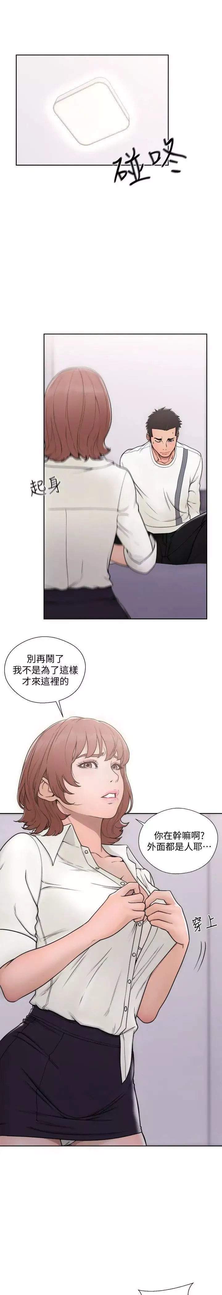 解禁:初始的快感-第70话-久违地来一炮吧 - 图片 13