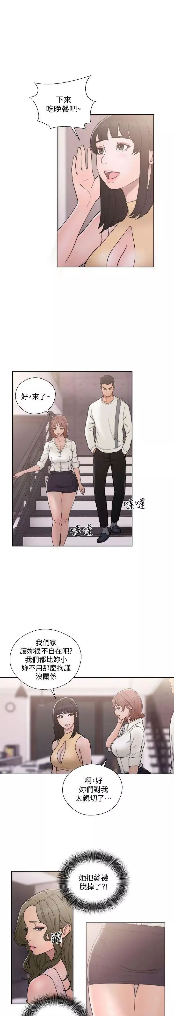 解禁:初始的快感第70話-久違地來一炮吧