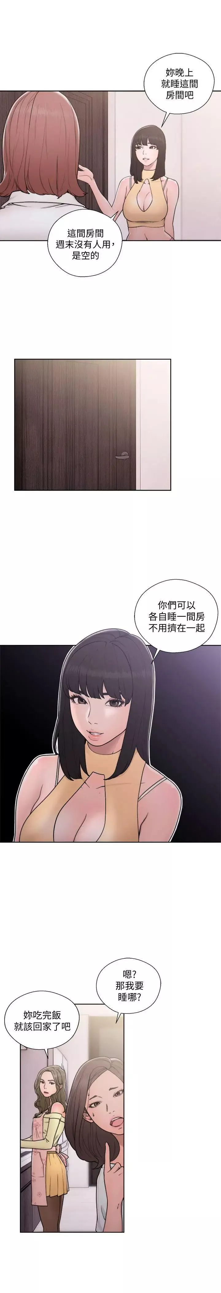 解禁:初始的快感-第70话-久违地来一炮吧 - 图片 17
