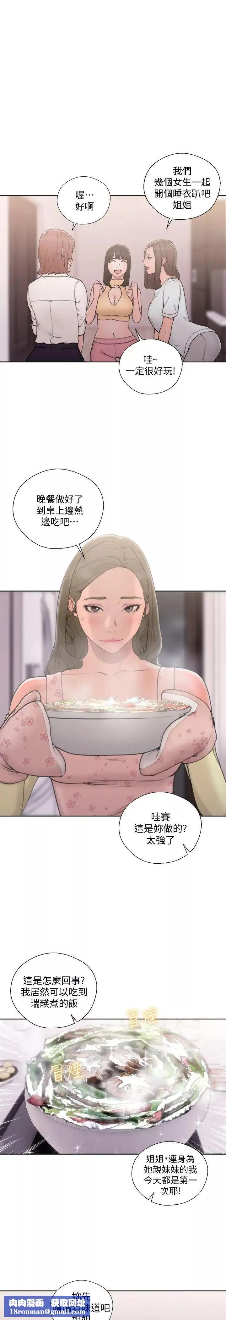 解禁:初始的快感-第70话-久违地来一炮吧 - 图片 19