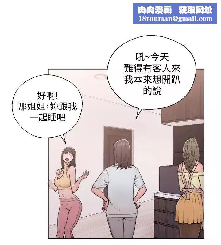 解禁:初始的快感第70話-久違地來一炮吧