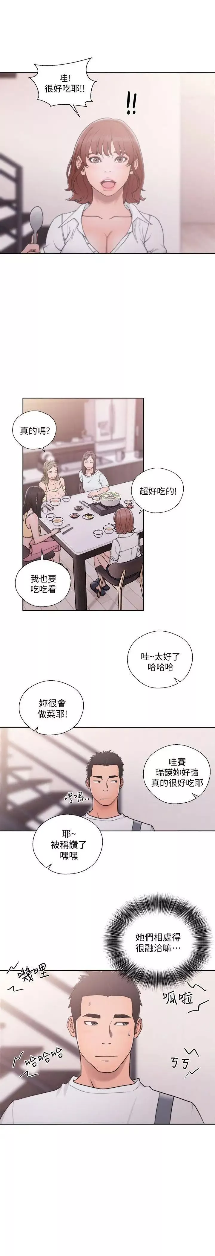 解禁:初始的快感第70話-久違地來一炮吧