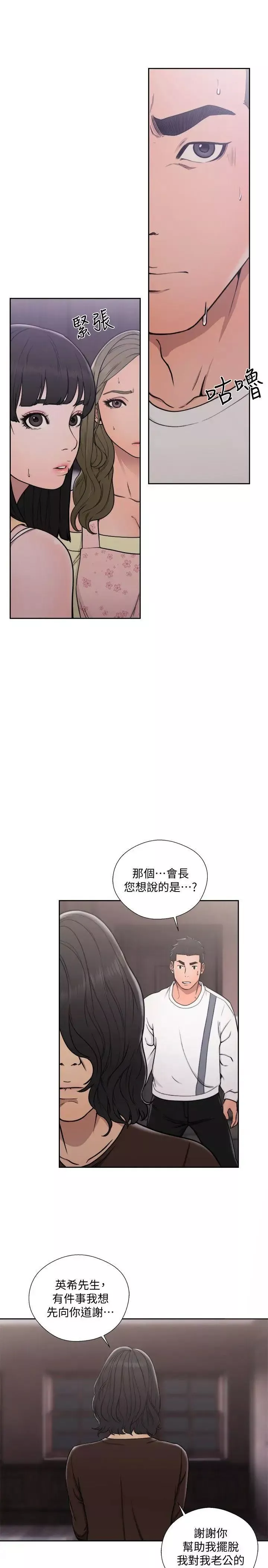 解禁:初始的快感第70話-久違地來一炮吧