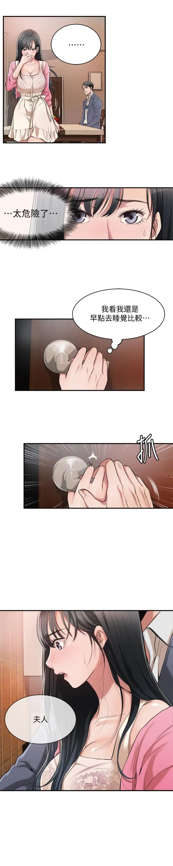 抑欲人妻第2話-老公睡著時發生的事