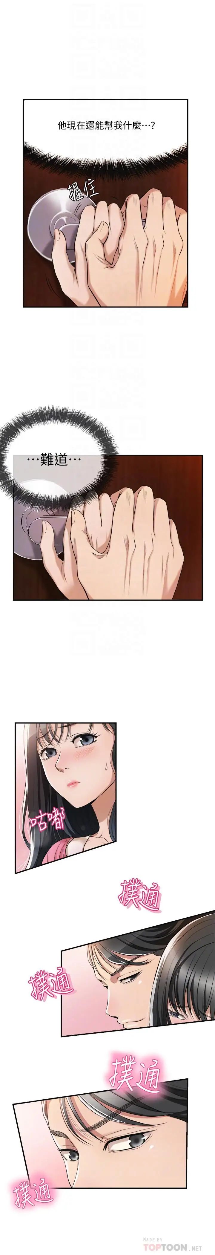 抑欲人妻第3話-挑起筱妍慾望的禮物