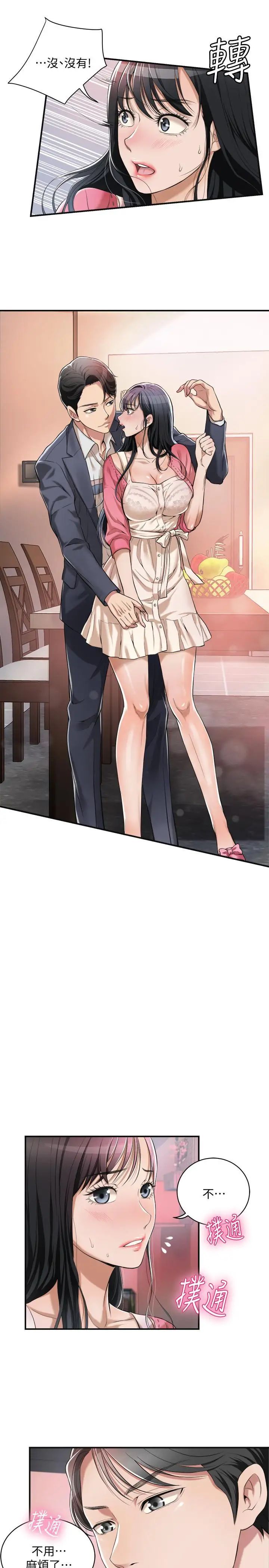 抑欲人妻第3話-挑起筱妍慾望的禮物