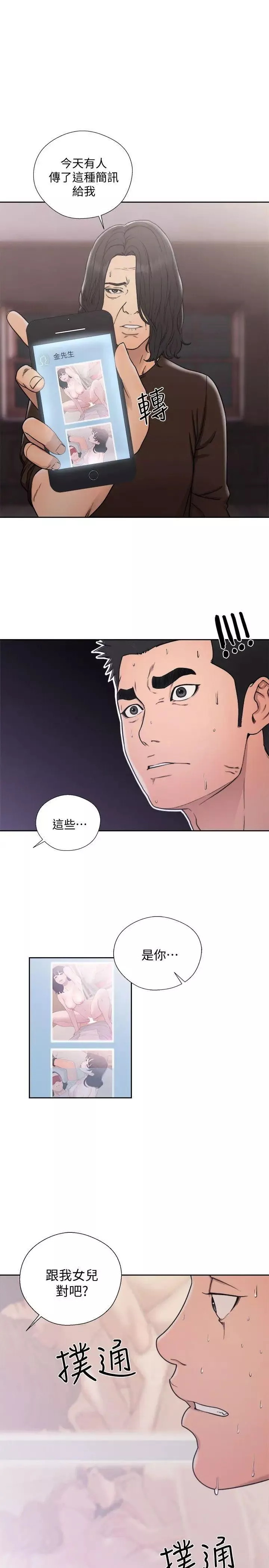 解禁:初始的快感-第71话-请保护我两个女儿 - 图片 3