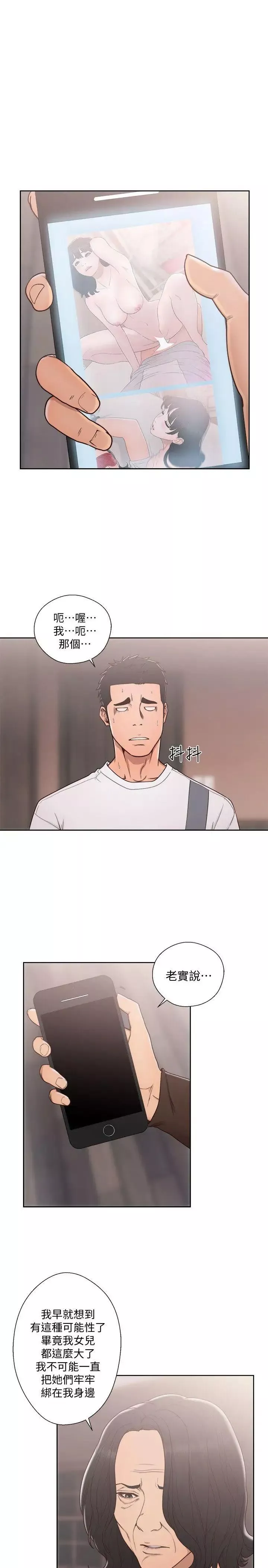 解禁:初始的快感第71話-請保護我兩個女兒