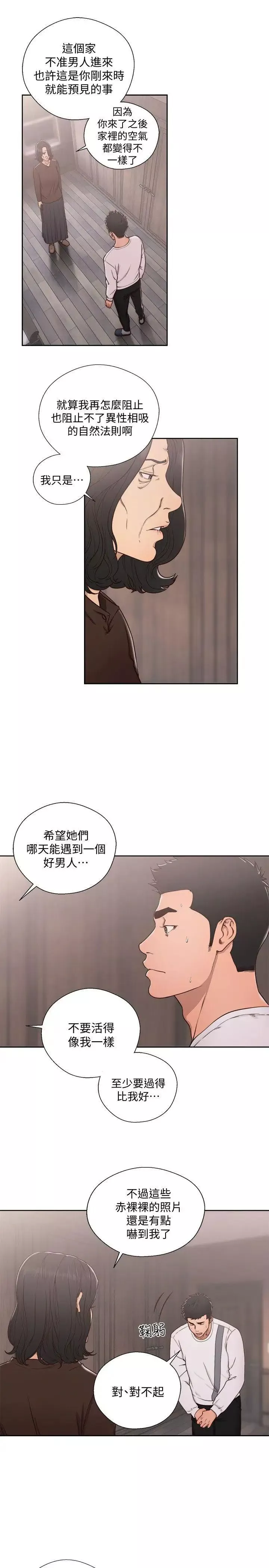 解禁:初始的快感-第71话-请保护我两个女儿 - 图片 7