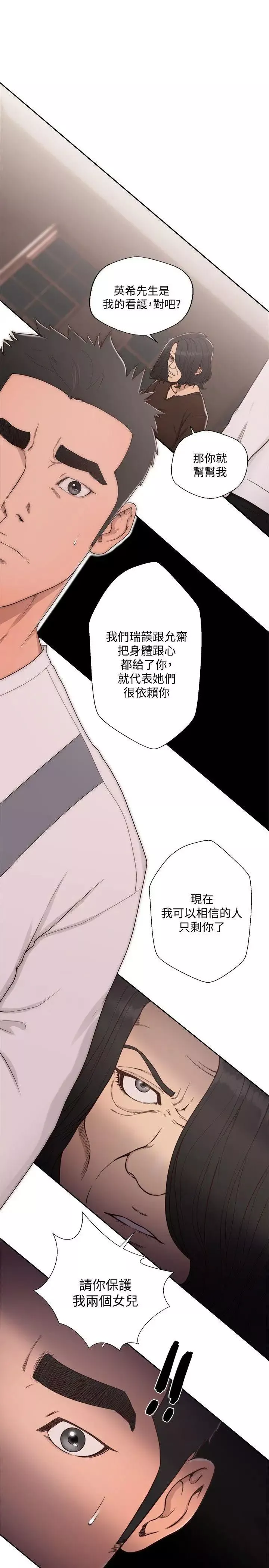 解禁:初始的快感-第71话-请保护我两个女儿 - 图片 11