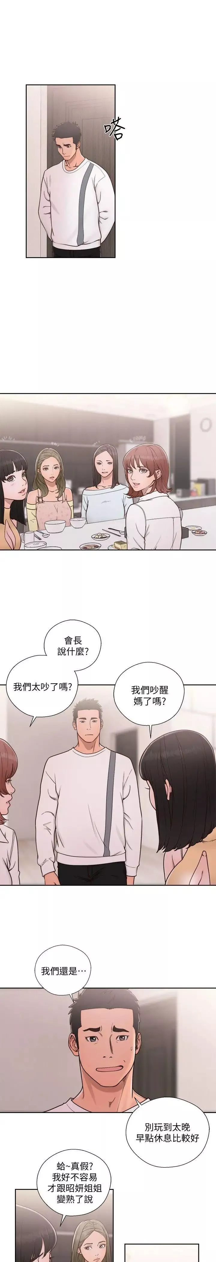 解禁:初始的快感第71話-請保護我兩個女兒