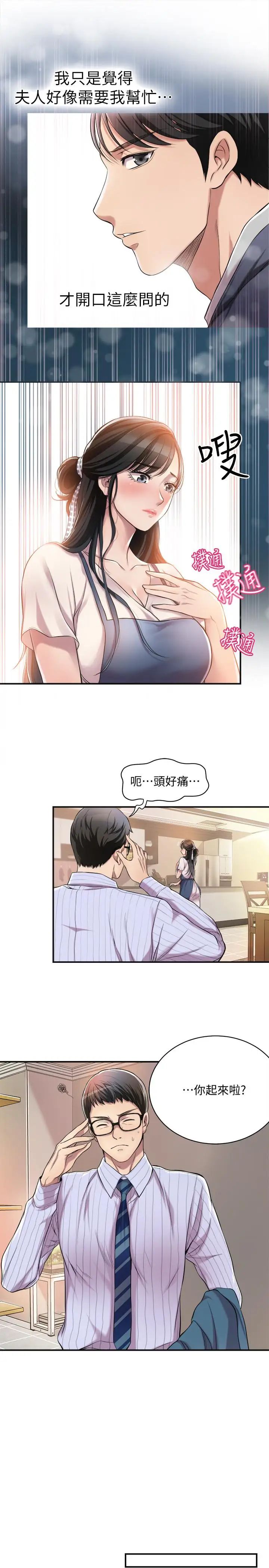 抑欲人妻第3話-挑起筱妍慾望的禮物