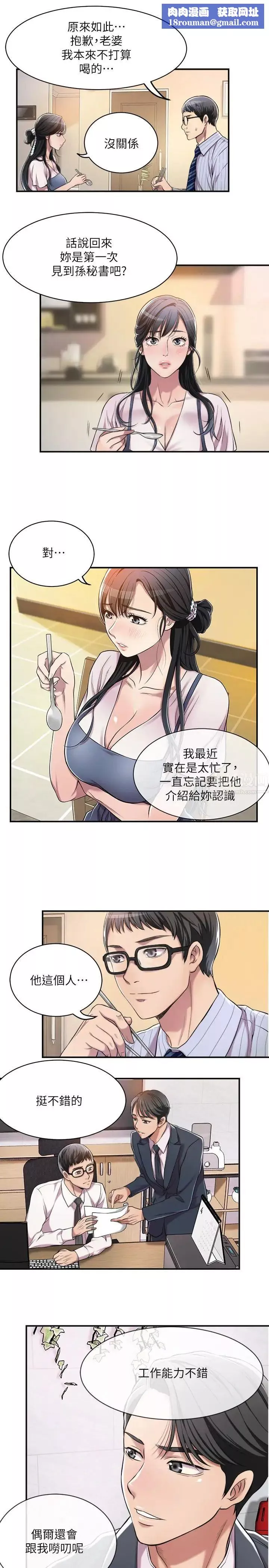 抑欲人妻-第3话-挑起筱妍慾望的礼物 - 图片 19