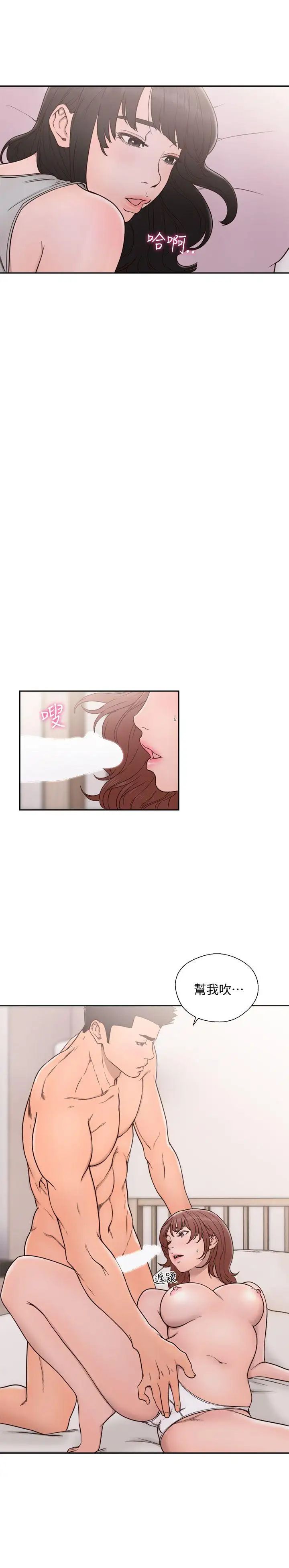 解禁:初始的快感第72话-被听到怎么办