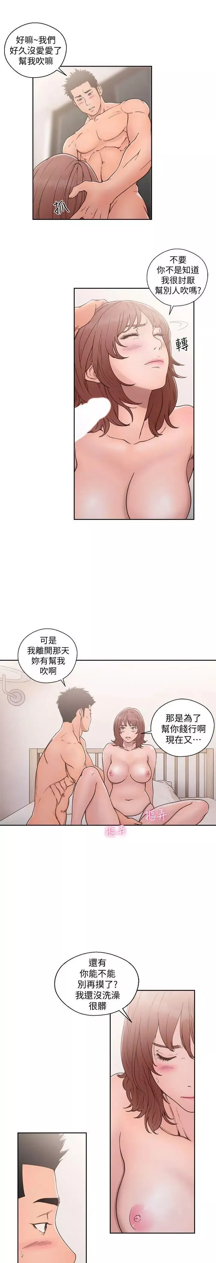 解禁:初始的快感-第72话-被听到怎么办 - 图片 4