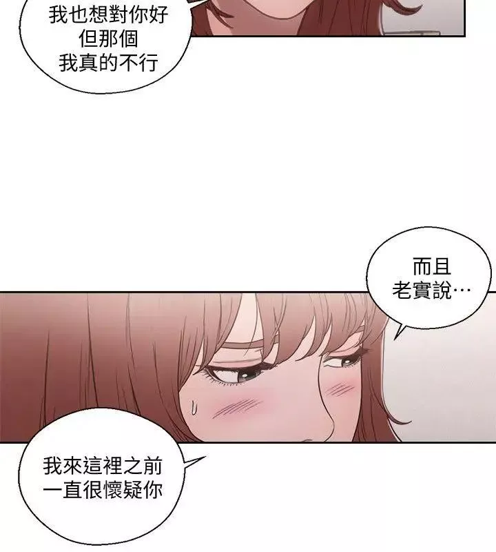 解禁:初始的快感第72話-被聽到怎麼辦