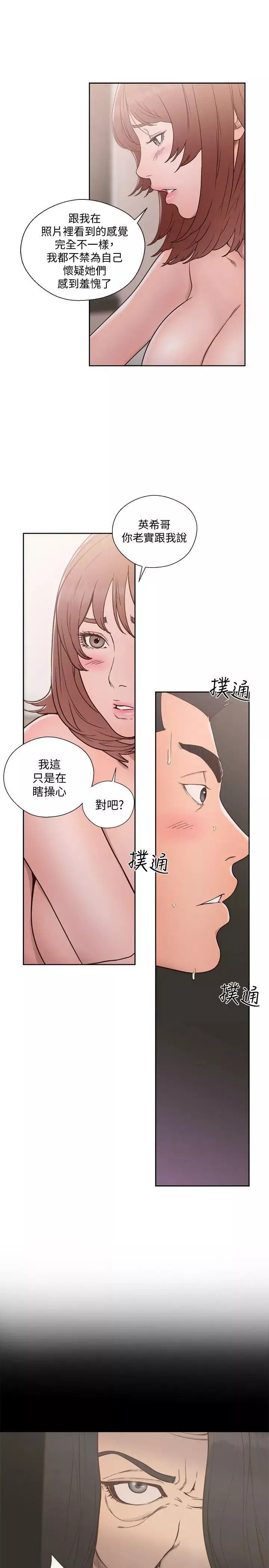 解禁:初始的快感-第72话-被听到怎么办 - 图片 15