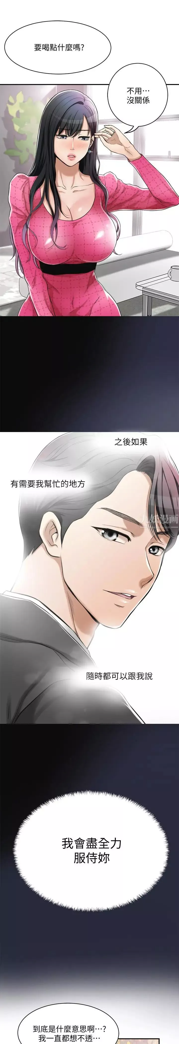 抑欲人妻第4話-表現出意圖的泰勝
