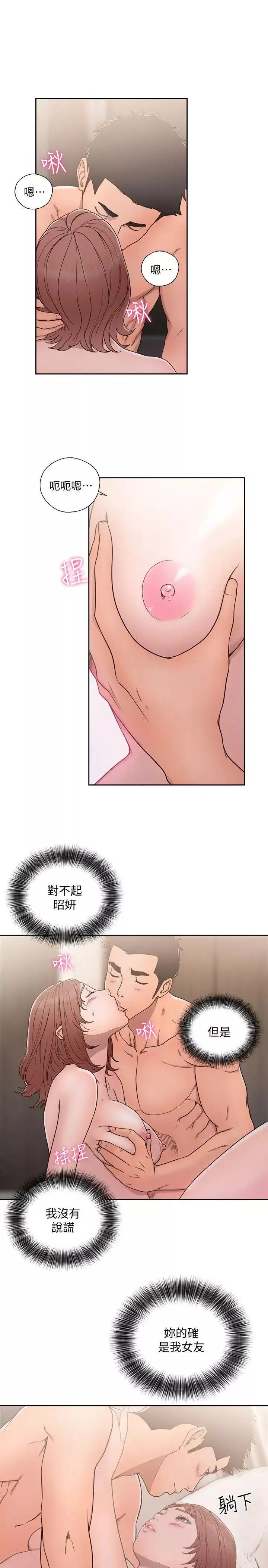 解禁:初始的快感第72話-被聽到怎麼辦