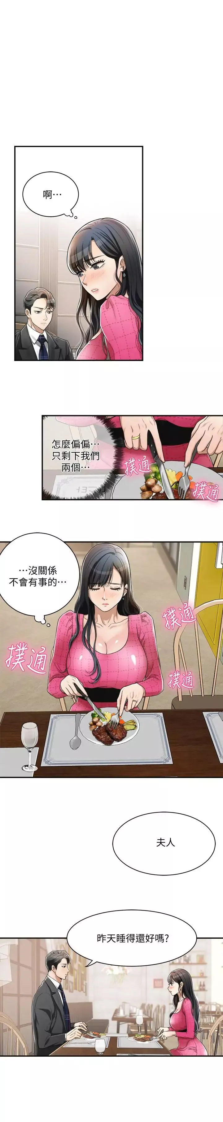 抑欲人妻-第4话-表现出意图的泰胜 - 图片 30