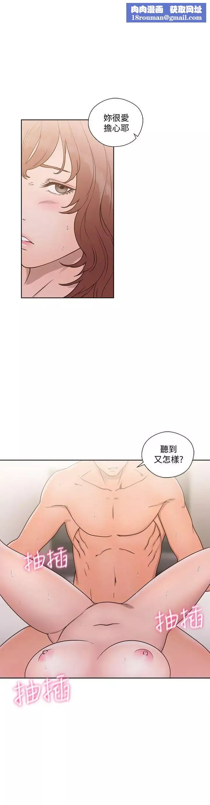 解禁:初始的快感第73話-互相上下品嚐