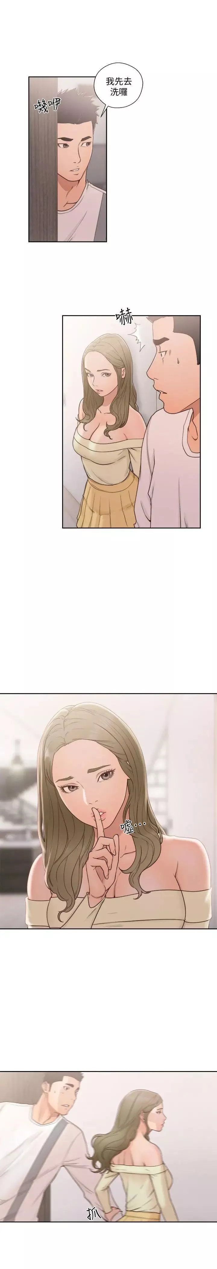 解禁:初始的快感第73話-互相上下品嚐