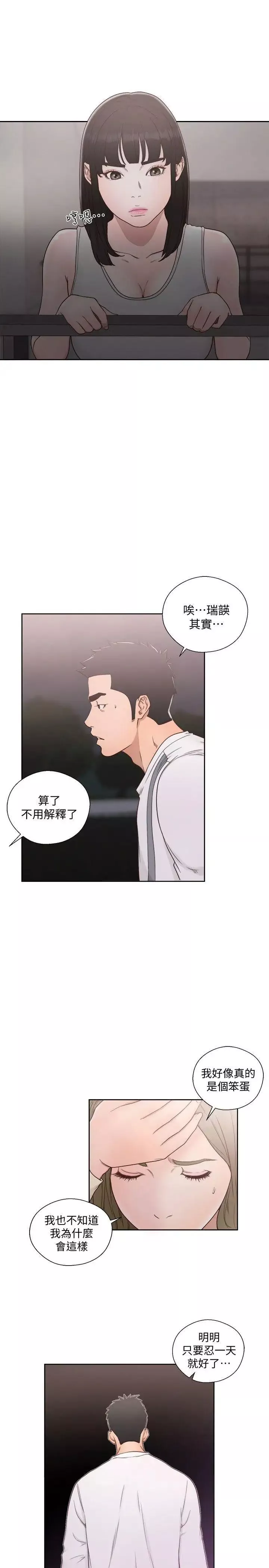 解禁:初始的快感-第73话-互相上下品嚐 - 图片 12