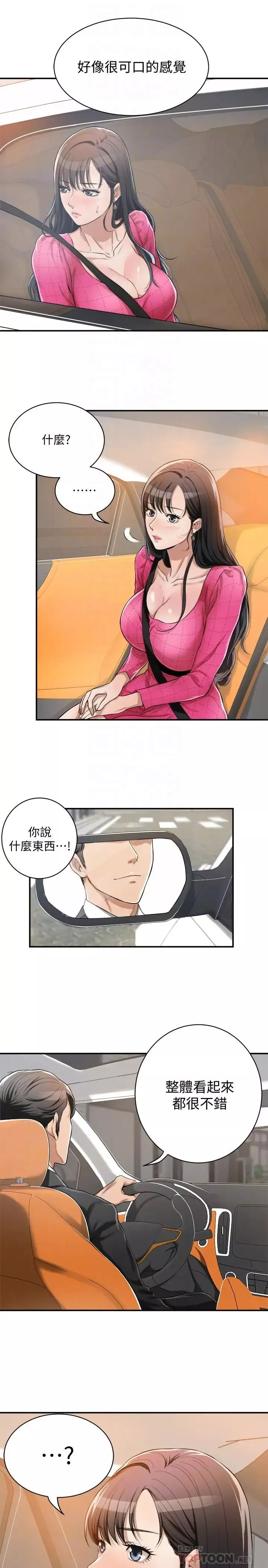 抑欲人妻-第5话-看起来...很可口 - 图片 10