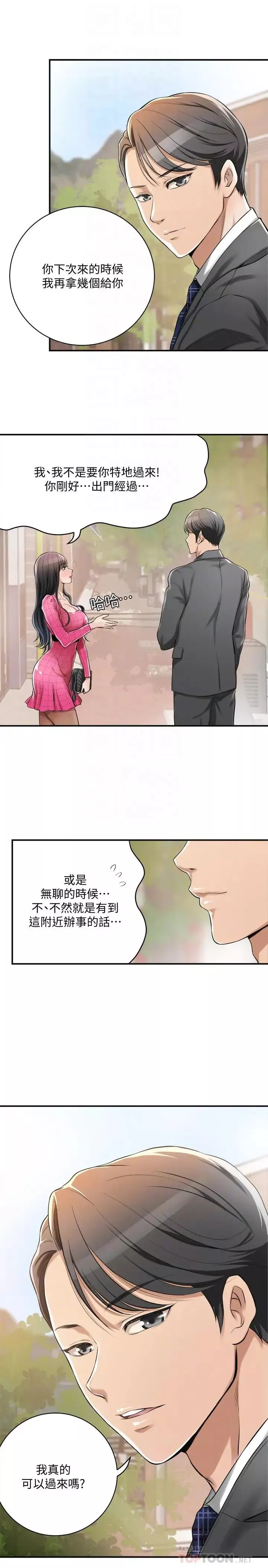 抑欲人妻-第5话-看起来...很可口 - 图片 18