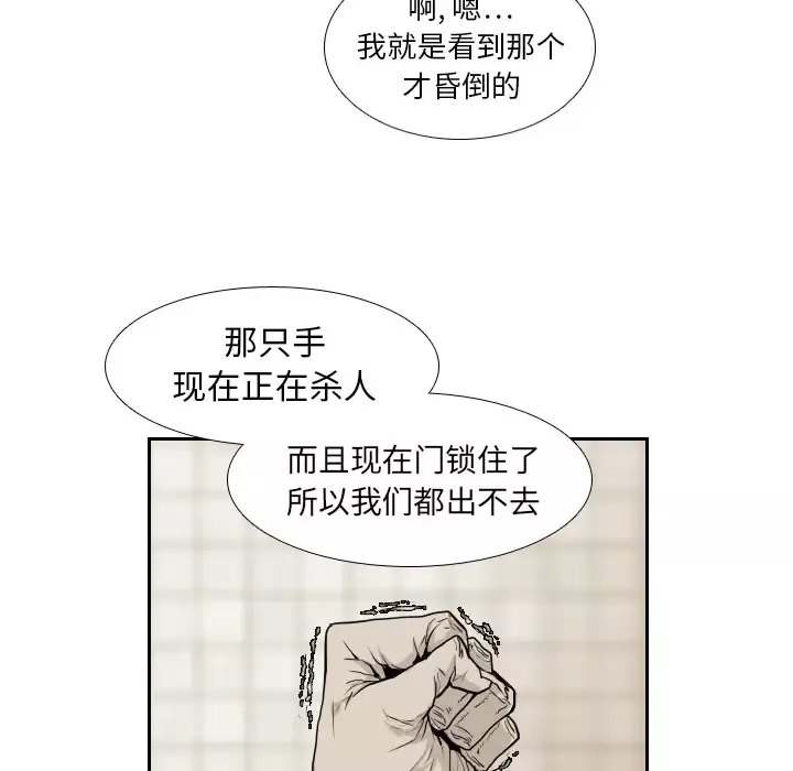 噩夜鬼手第11话