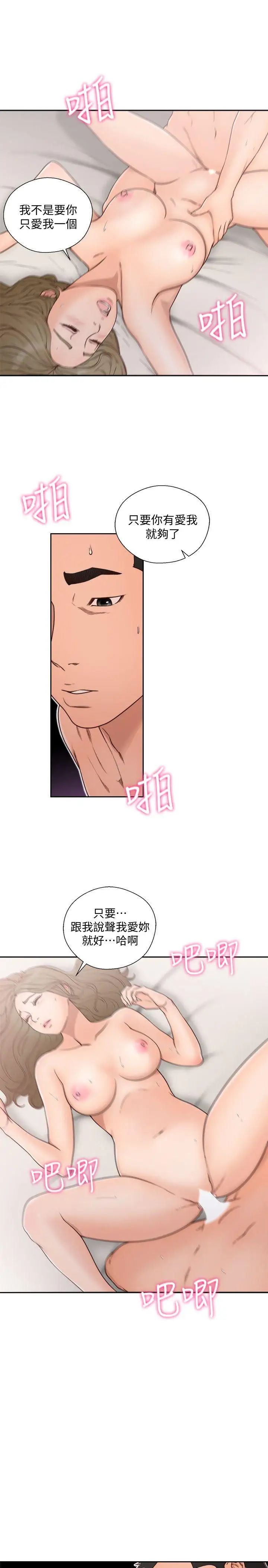 解禁:初始的快感第74话-开始游戏吧