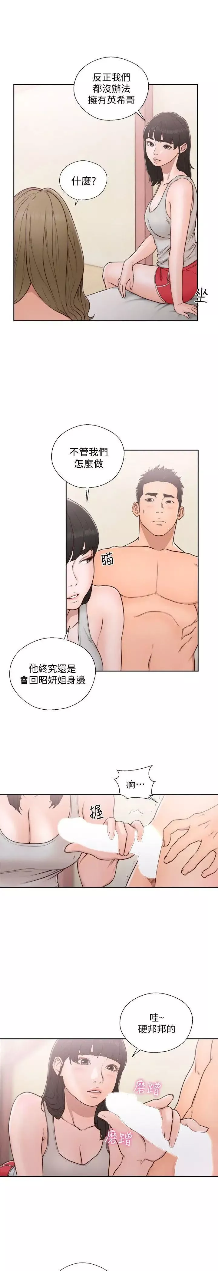 解禁:初始的快感第74話-開始遊戲吧