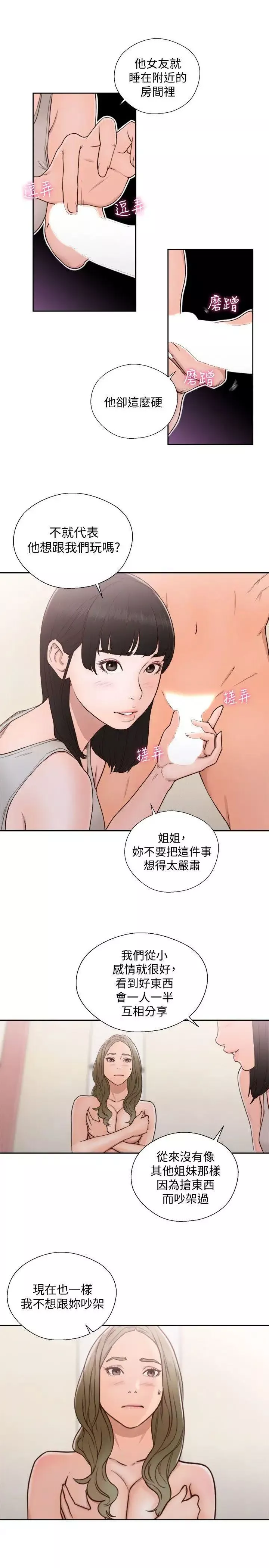解禁:初始的快感-第74话-开始游戏吧 - 图片 24