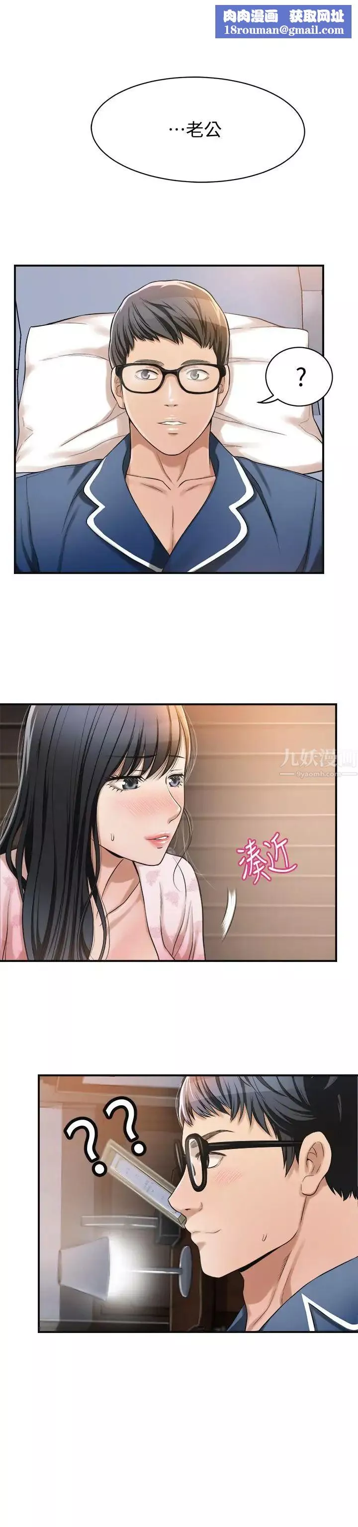 抑欲人妻-第6话-做到一半喊了泰胜的名字 - 图片 1