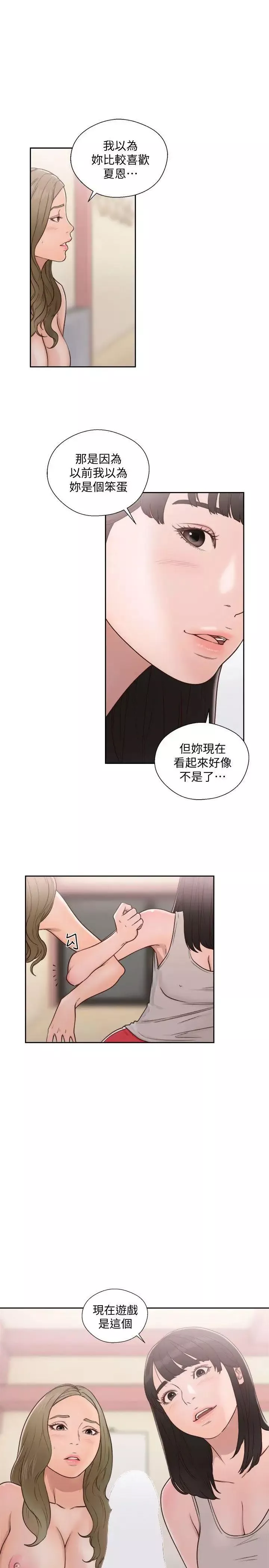 解禁:初始的快感-第74话-开始游戏吧 - 图片 28