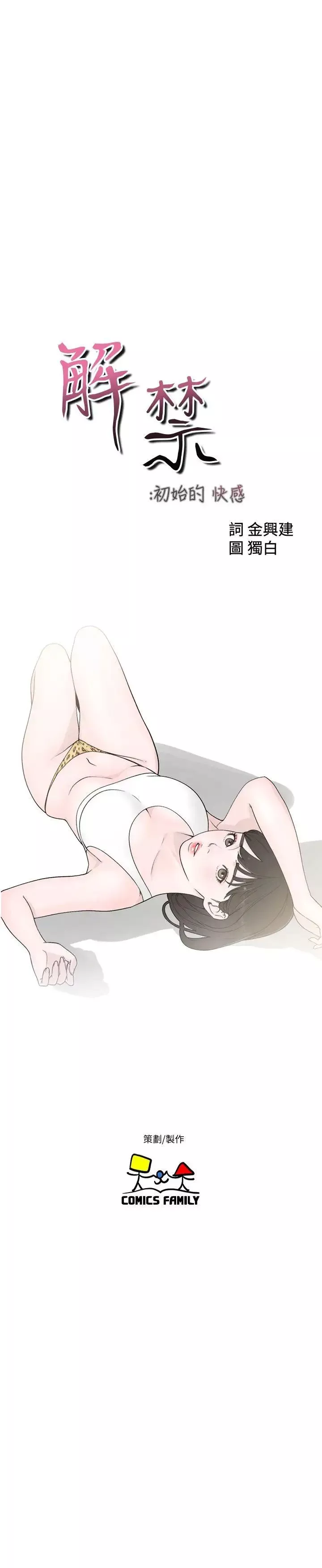 解禁:初始的快感-第75话-我想看姐姐跟英希哥做 - 图片 9