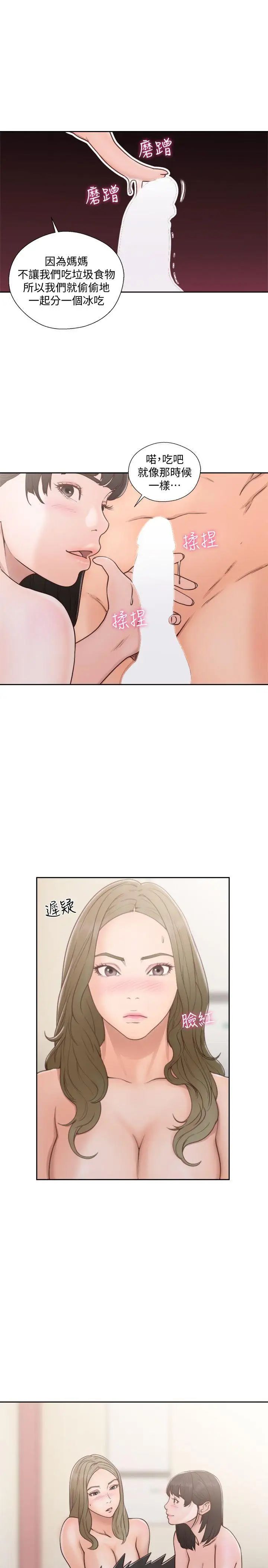 解禁:初始的快感第75话-我想看姐姐跟英希哥做