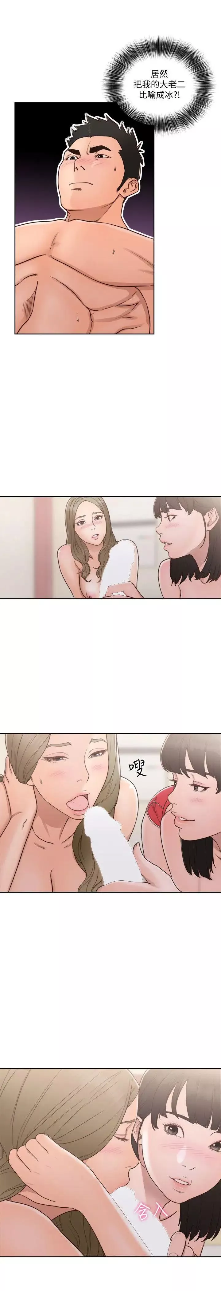 解禁:初始的快感第75話-我想看姐姐跟英希哥做