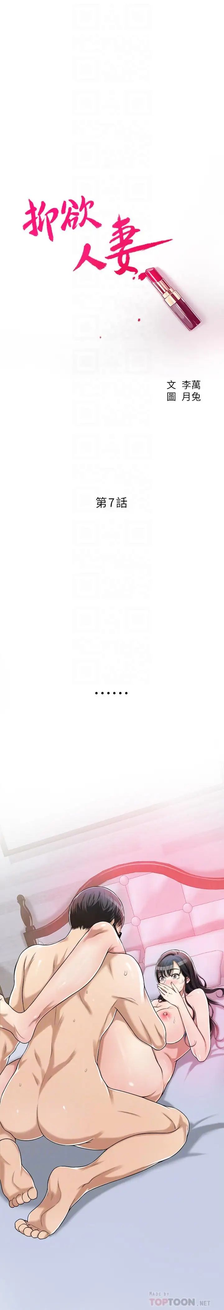 抑欲人妻第7話-突然闖進廁所的泰勝