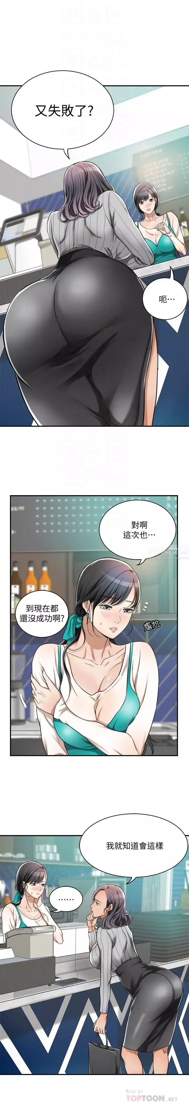 抑欲人妻-第7话-突然闯进厕所的泰胜 - 图片 14