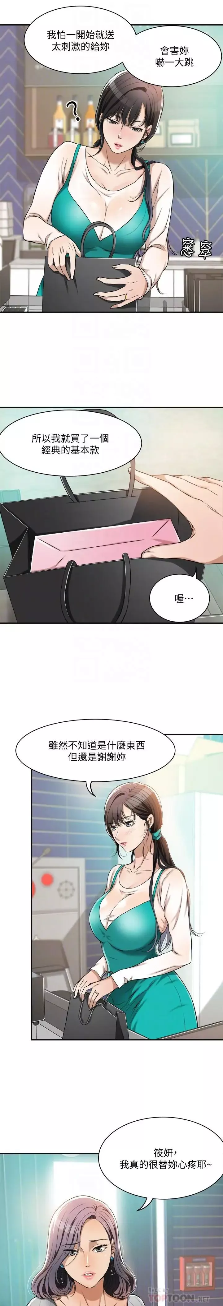 抑欲人妻-第7话-突然闯进厕所的泰胜 - 图片 16