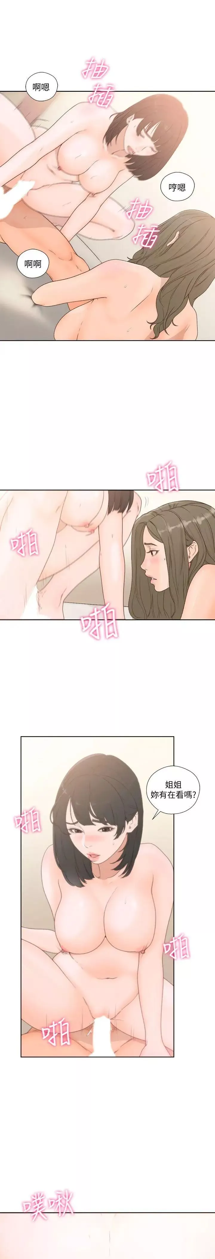 解禁:初始的快感第76話-姐姐，我也要做