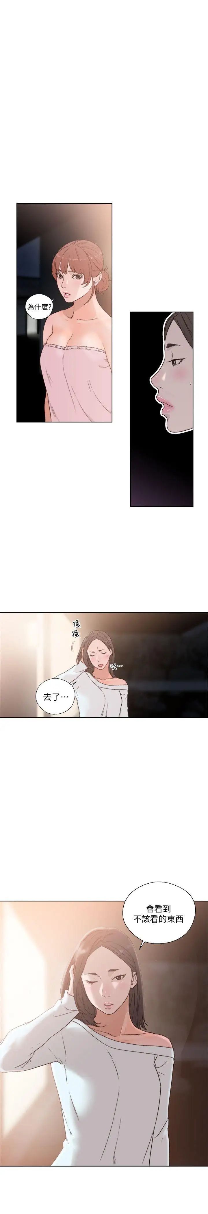 解禁:初始的快感第76话-姐姐,我也要做