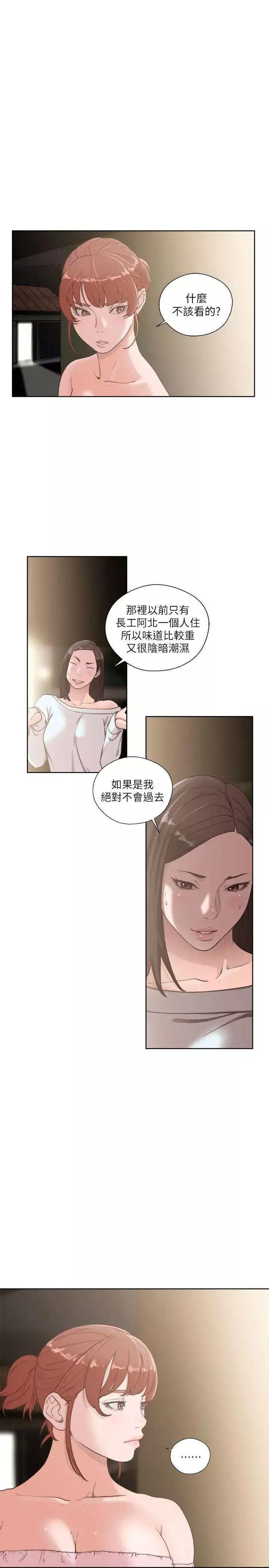 解禁:初始的快感第77話-偷窺姐妹的另一個男子