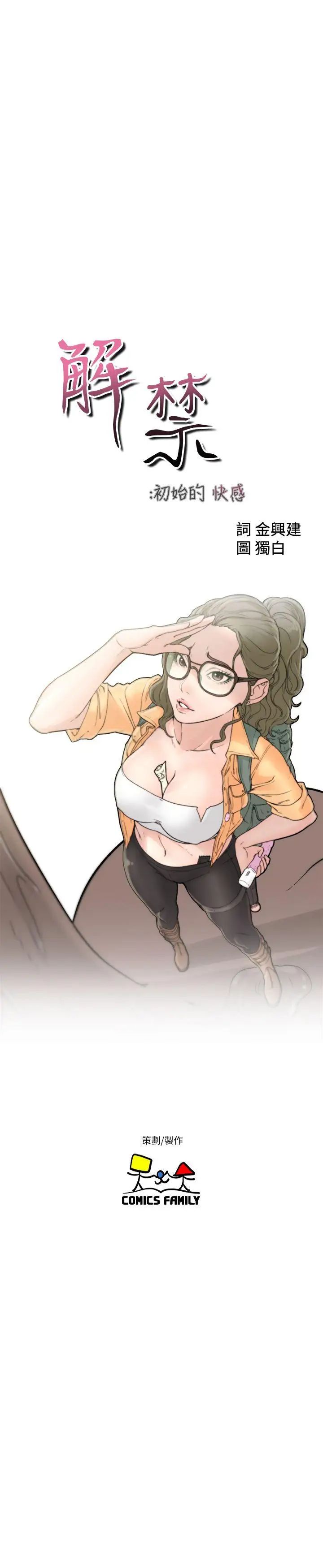 解禁:初始的快感第77話-偷窺姐妹的另一個男子