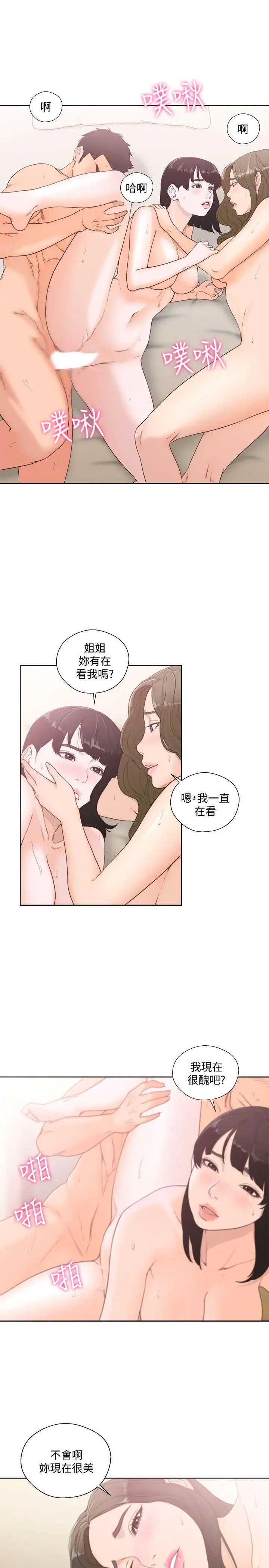 解禁:初始的快感第77話-偷窺姐妹的另一個男子