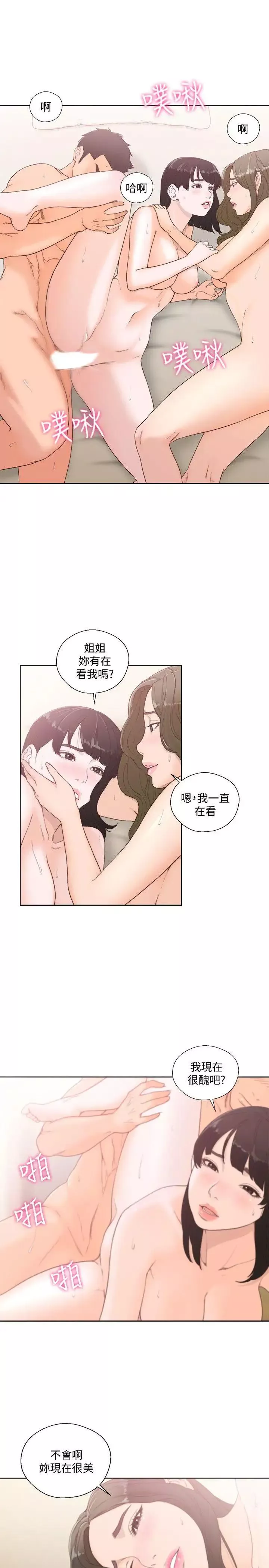 解禁:初始的快感-第77话-偷窥姐妹的另一个男子 - 图片 9