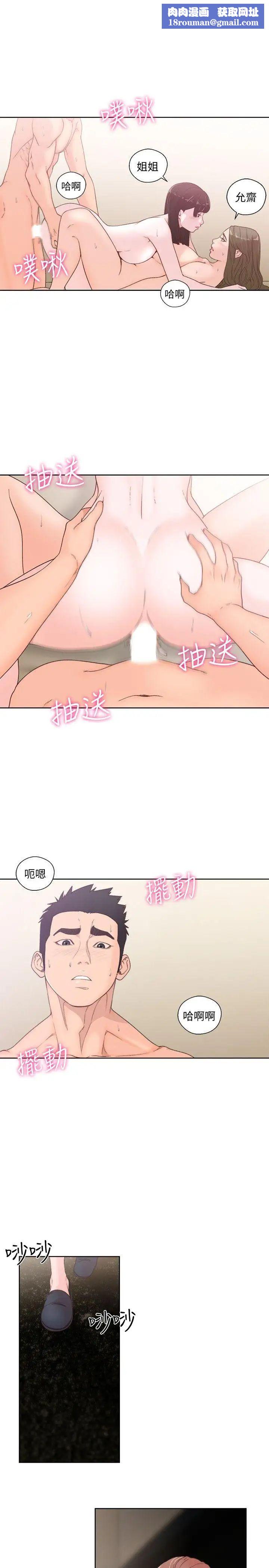 解禁:初始的快感第77話-偷窺姐妹的另一個男子