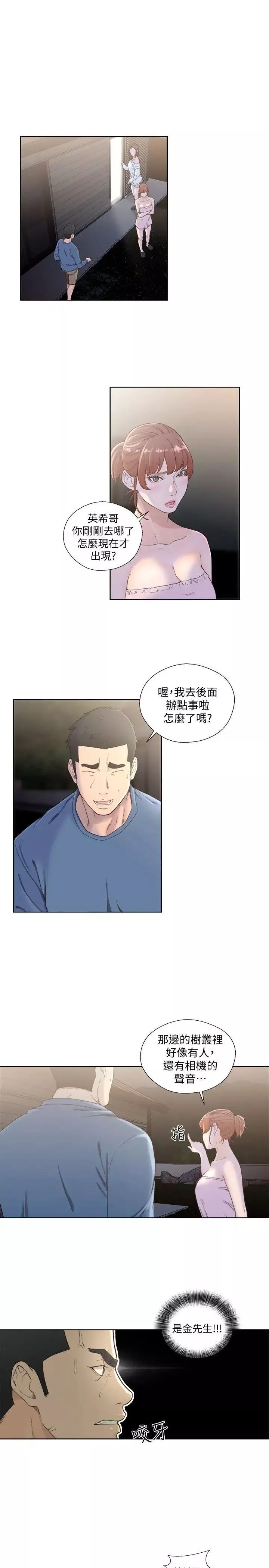 解禁:初始的快感第78話-金先生被發現的相機